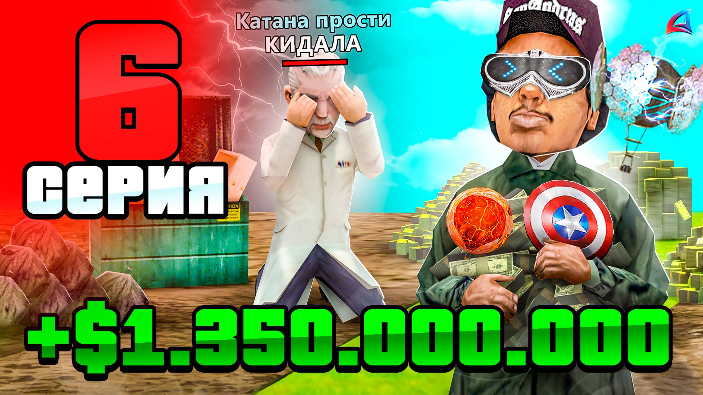 +2kkk ✅ Отобрал МИЛЛИАРДЫ У КИДАЛЫ 🤑📛 ПУТЬ до 250 МЛРД на АРИЗОНА РП #6 (аризона рп) смотреть онлайн