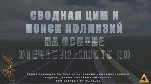 2024-06-01_BIM_завтрак_Купоров Геннадий