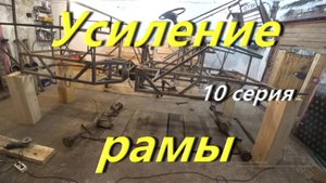 Усиление рамы и проверка подвала: Восстановление караката продолжается! 10-я серия