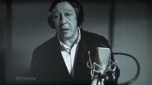 Михаил Ефремов "По несчастью или к счастью, истина проста..." (Г. Шпаликов)