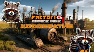 Factorio Space Age | 1 | Кооператив