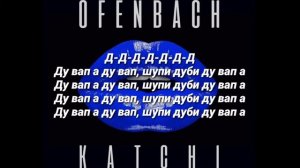 Katchi-Offenbah перевод на русском