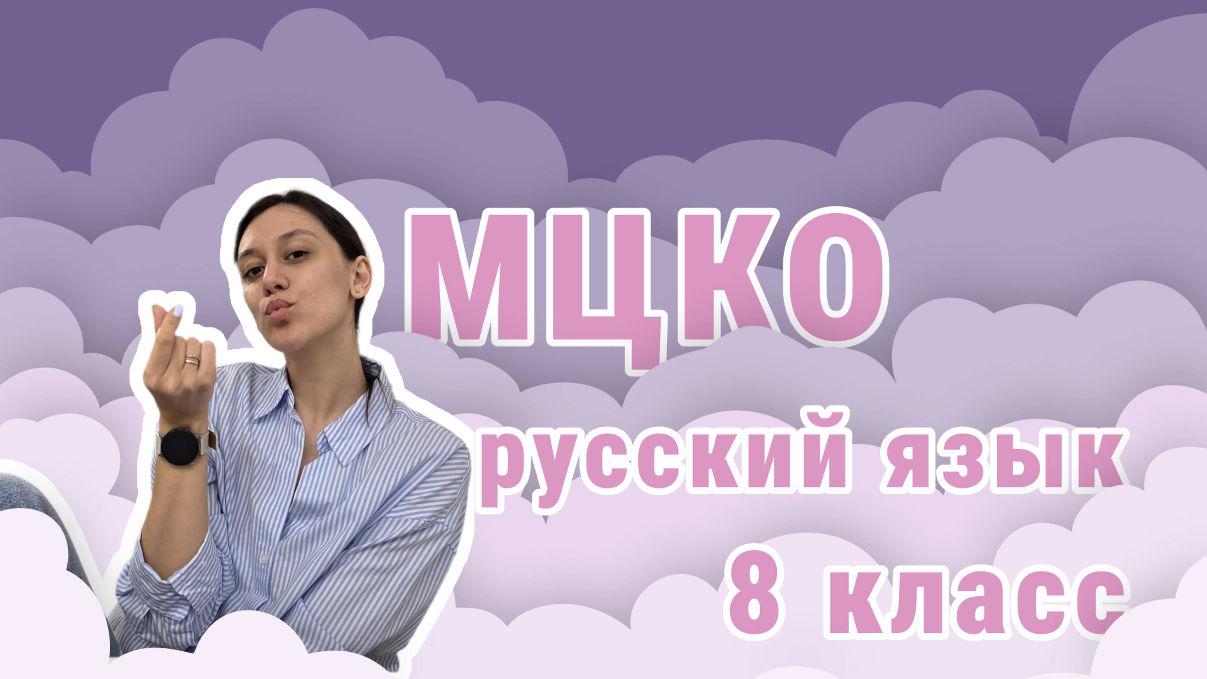 МЦКО 2025 русский язык. Разбор демоверсии