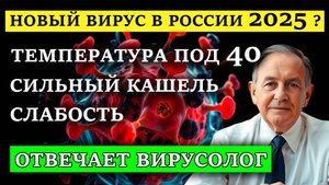 Опасный вирус марта 2025: ТЕМПЕРАТУРА 40, КАШЕЛЬ, СЛАБОСТЬ – что известно на самом деле?