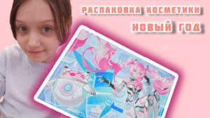 распаковка