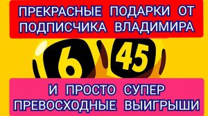 ПРЕКРАСНЫЙ ВЫИГРЫШ В ПОДАРОЧНОМ БИЛЕТЕ ОТ ПОДПИСЧИКА ВЛАДИМИРА.ПОКАЗЫВАЮ И РАССКАЗЫВАЮ