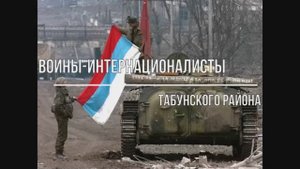 Воины-интернационалисты Табунского района.