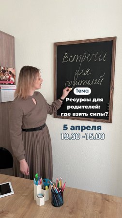 Ресурсы для родителей: где взять силы?