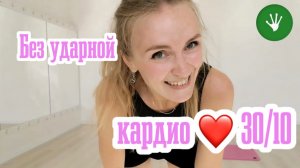 Без прыжков 30/10