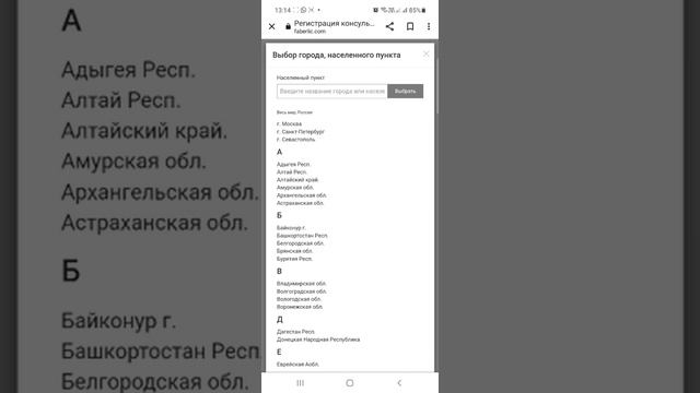 КАК РЕГИСТРИРОВАТЬ НОВИЧКА В СВОЮ СТРУКТУРУ #регистрацияновичкафаберлик