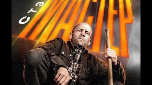 "Мастер" ( A Working Man) Маскулинность и стиль или Обзор фильма