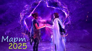 Итоги месяца март 2025