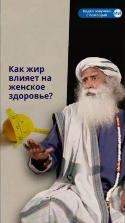Как жир влияет на женское здоровье