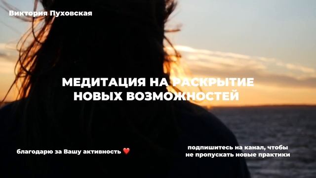 Медитация для привлечения новых возможностей в жизни. Медитация на достижение целей смотреть онлайн
