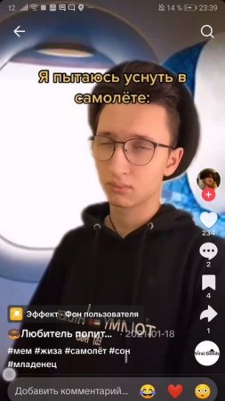 пытаюсь уснуть в самолёте