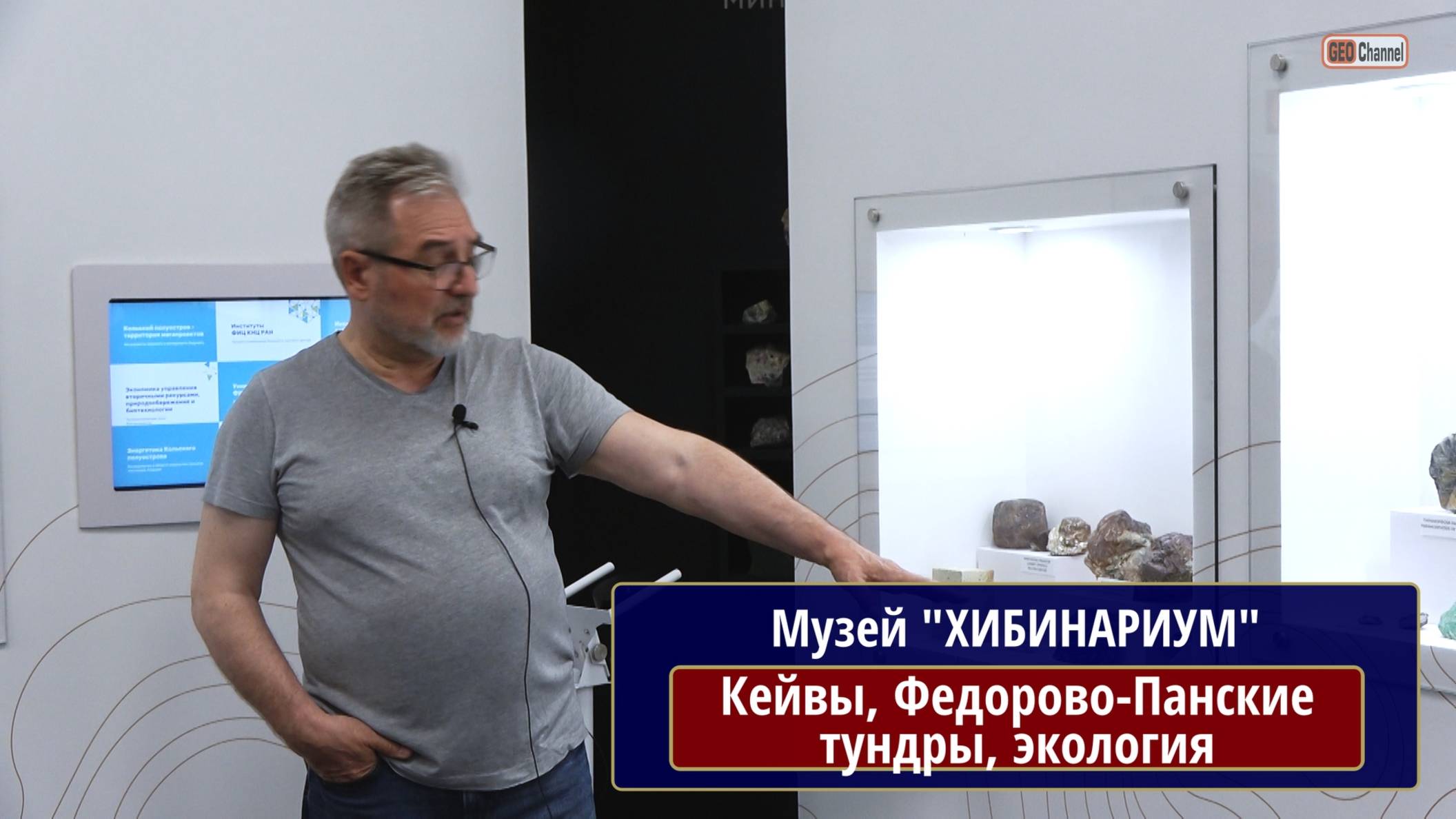 "ХИБИНАРИУМ", Мегапроекты Кольского полуострова: Кейвы, Федорово-Панские тундры, экология