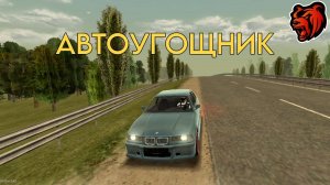 БЛЕК РАША АВТОУГОЩНИК ЗАРАБОТАТЬ СКОЛЬКО? 2025 BLACK RUSSIA CRMP