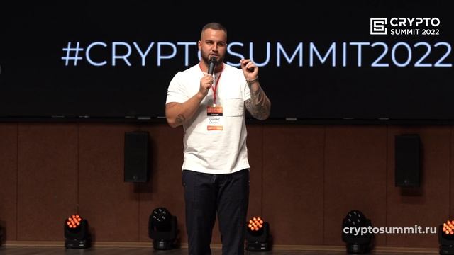 Георгий Салиев на Crypto Summit 2022 (26 августа, ЦДП) - Правда о крипте. Как не слить свой депозит смотреть онлайн