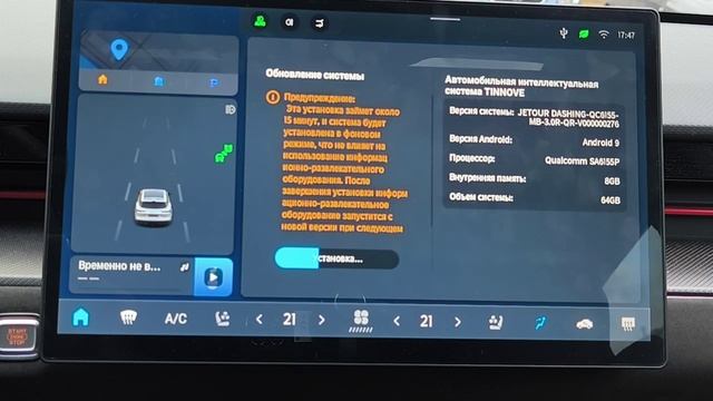 Обновление ГУ и MCU Jetour Dashing