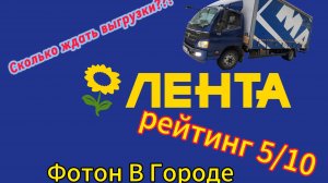 РЦ «Лента» — идеальный склад или ловушка для водителей? Полный разбор!