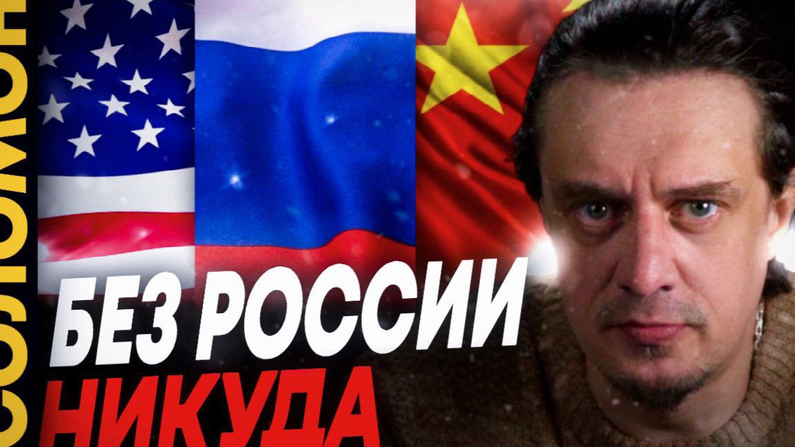 Россия -Китай. Путь к взаимопониманию