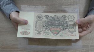 Бумажные деньги России 100 рублей 1910 г.
