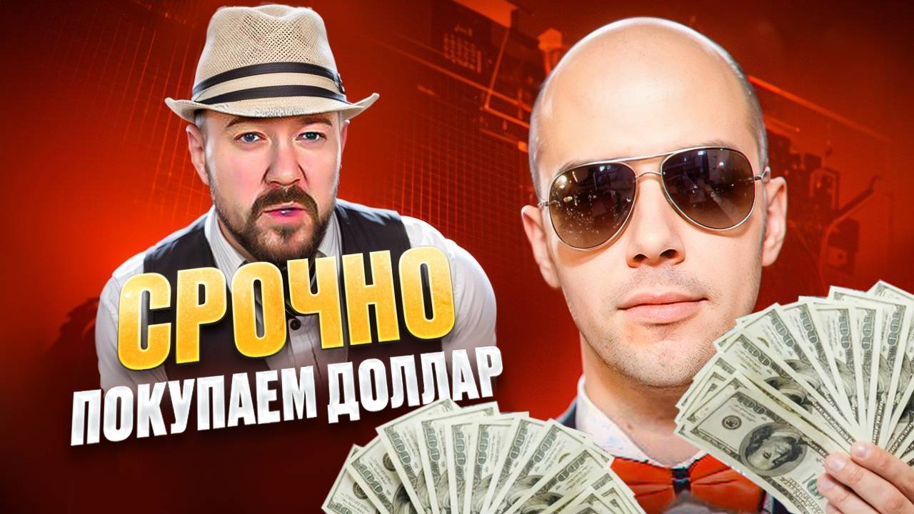 СРОЧНО ПОКУПАЕМ ДОЛЛАР!!! СРЫВ перемирия! США на грани РЕЦЕССИИ