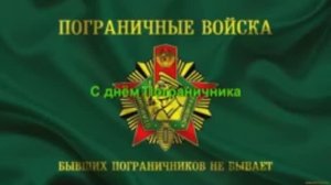 С днём пограничника! Вспомним всех погибших пограничников в Афганистане.