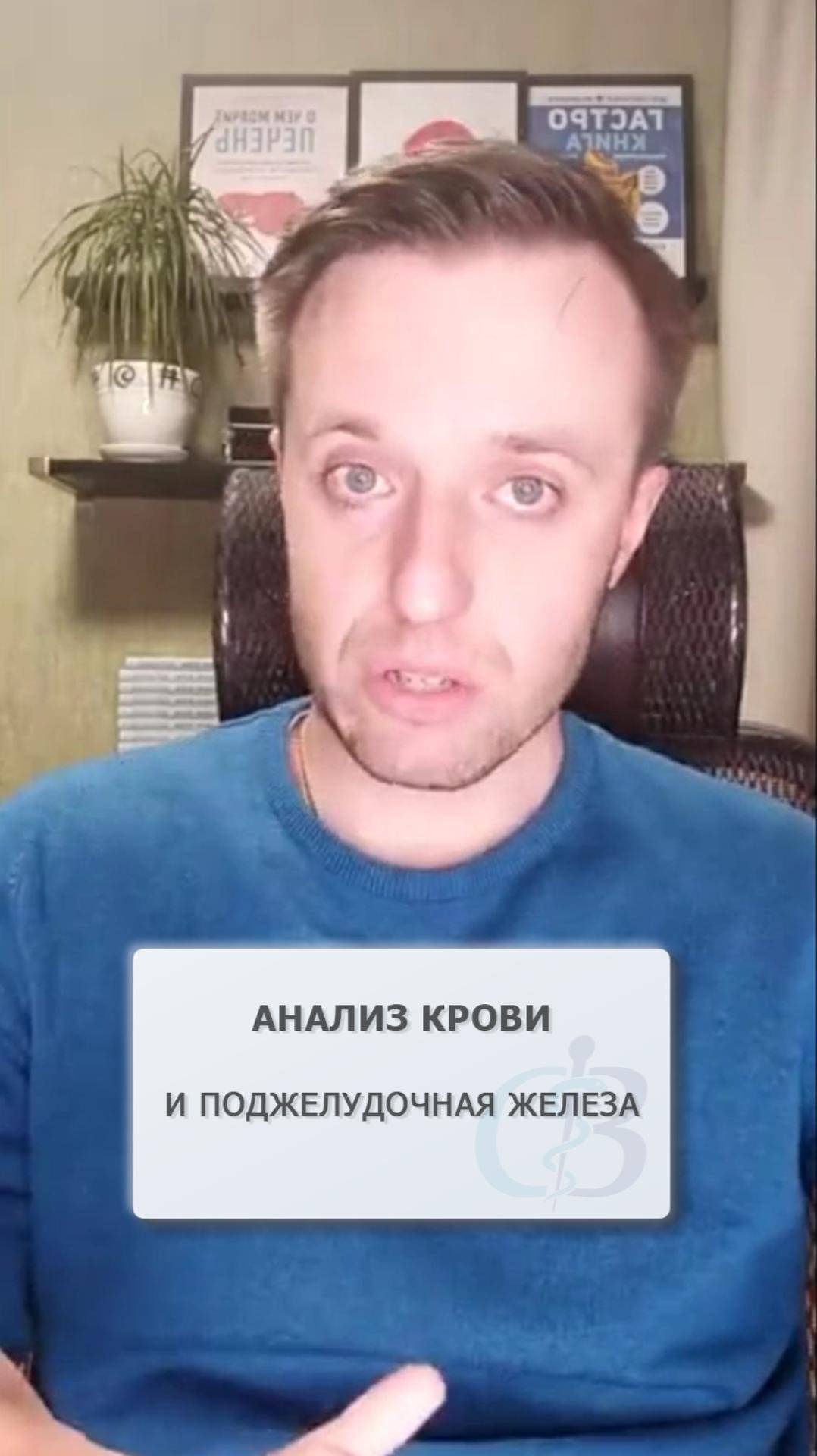 Анализ крови и поджелудочная железа