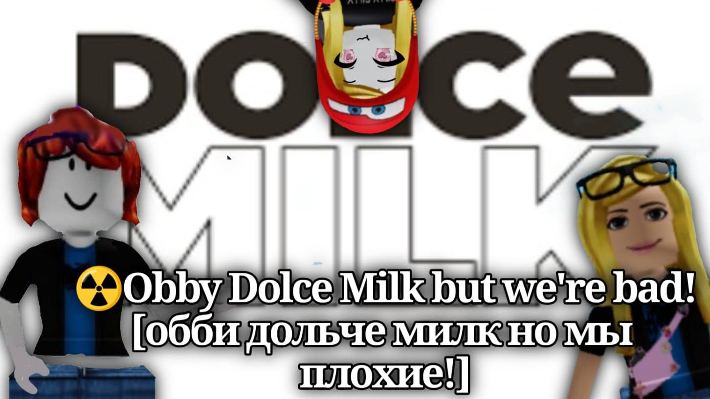 ☢Obby Dolce Milk but we're bad!☢[обби дольче милк но мы плохие!] смотреть онлайн