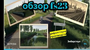‼️Обзор‼️Farming and simulator 23🚜 на карту- Варваровка🌱 от фермер 44🧔 #обзор #фс23 #ферма
