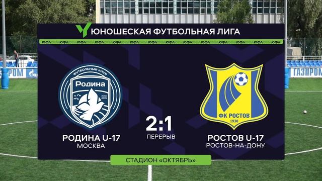 ЮФЛ-2 I 17 тур I Родина - Ростов I 2008 I LIVE смотреть онлайн