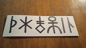 Чёрные исландские руны.♣️ (2 часть)