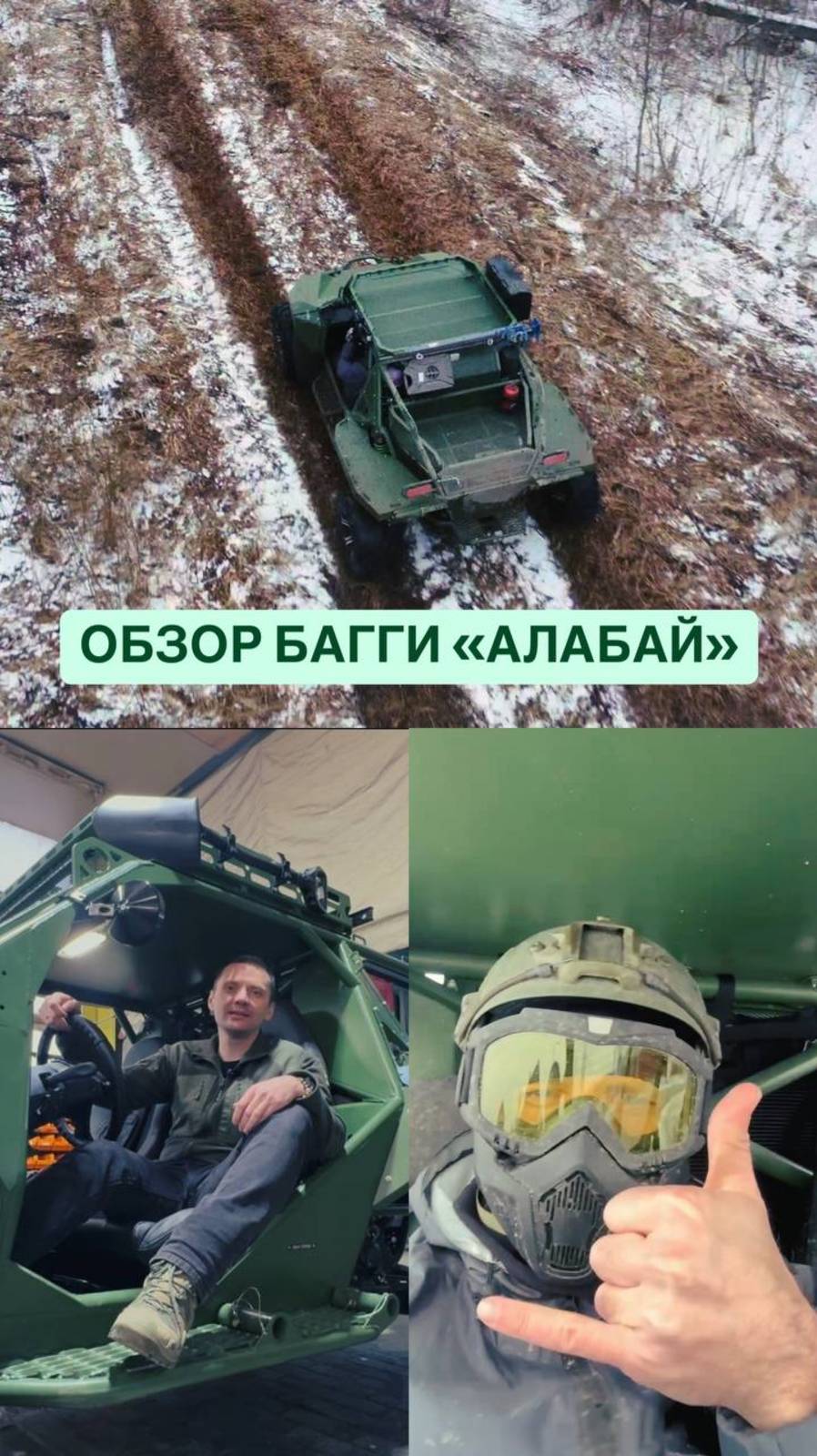 Репортаж с производства эвакуационного багги "Алабай"