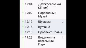 Новый информатор электрички Санкт-Петербург - Павловск