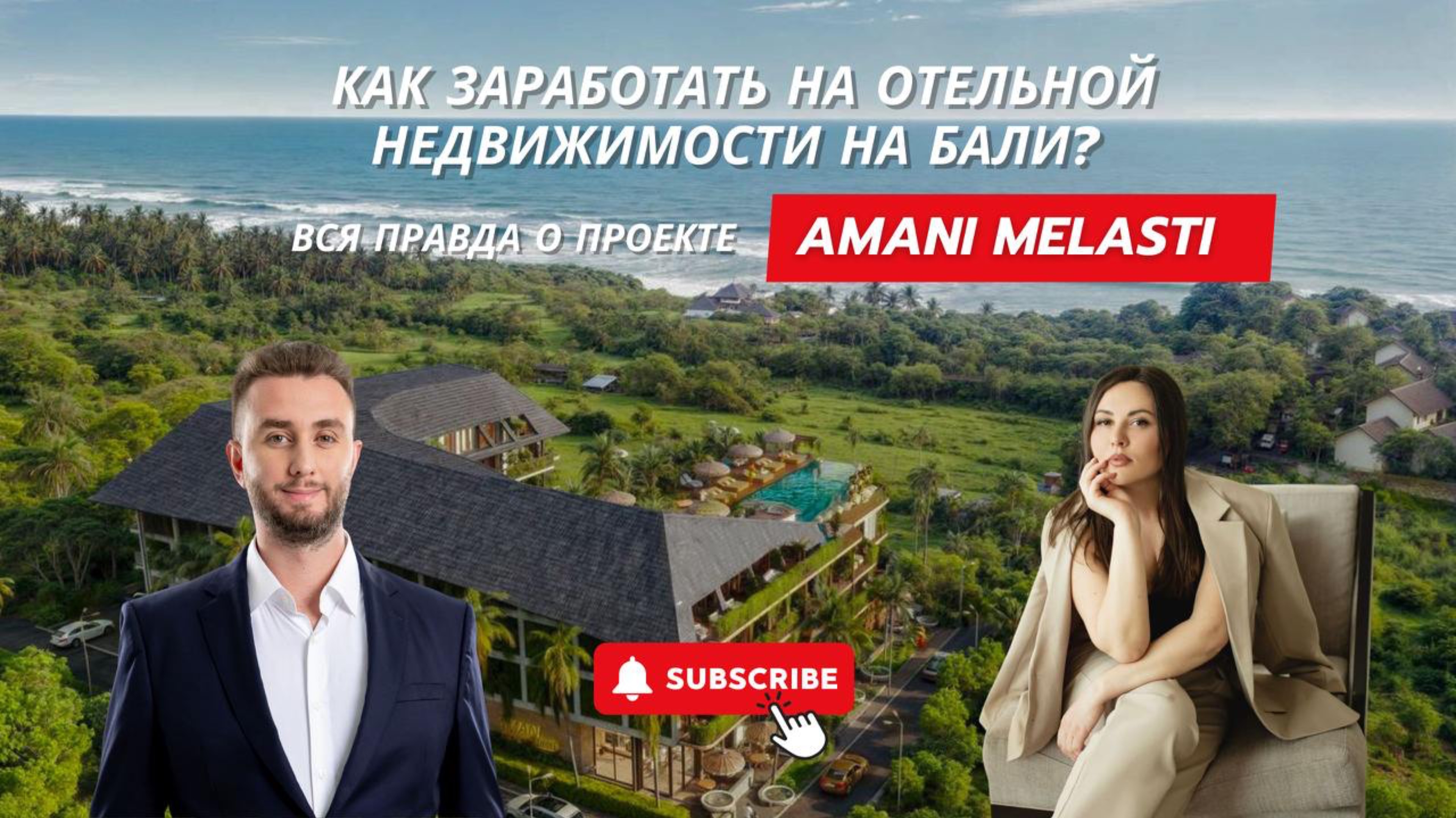 AMANI MELASTI от TEUS | Wyndham | Как заработать на недвижимости на Бали?