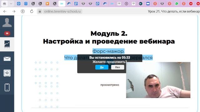 вебинар