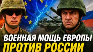 НАТО в панике? Что если Россия нападёт – разбор слабых мест Европы!
