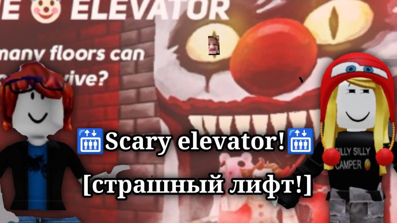 🛗Scary elevator!🛗 [страшный лифт!] смотреть онлайн