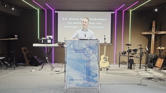 Проповедь 30.03.25.Александр Сидоров."Победа от Господа". смотреть онлайн