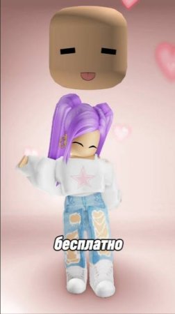 УСПЕЙ получить БЕСПЛАТНО Аниме Лицо #roblox #роблокс #freeugc