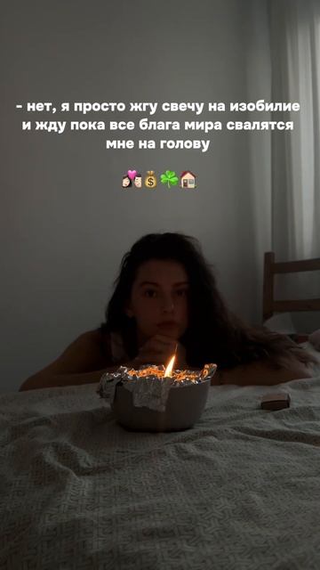 ставь♥️ на изобилие #свечи #програмныесвечи