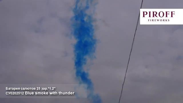 Дневной гендерный салют синий прямой СУ0202512 Blue smoke with thunder