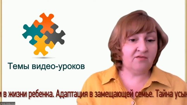 Обзор курса онлайн-лекций Школы приемных родителей МКУ Центр _Жемчужина_