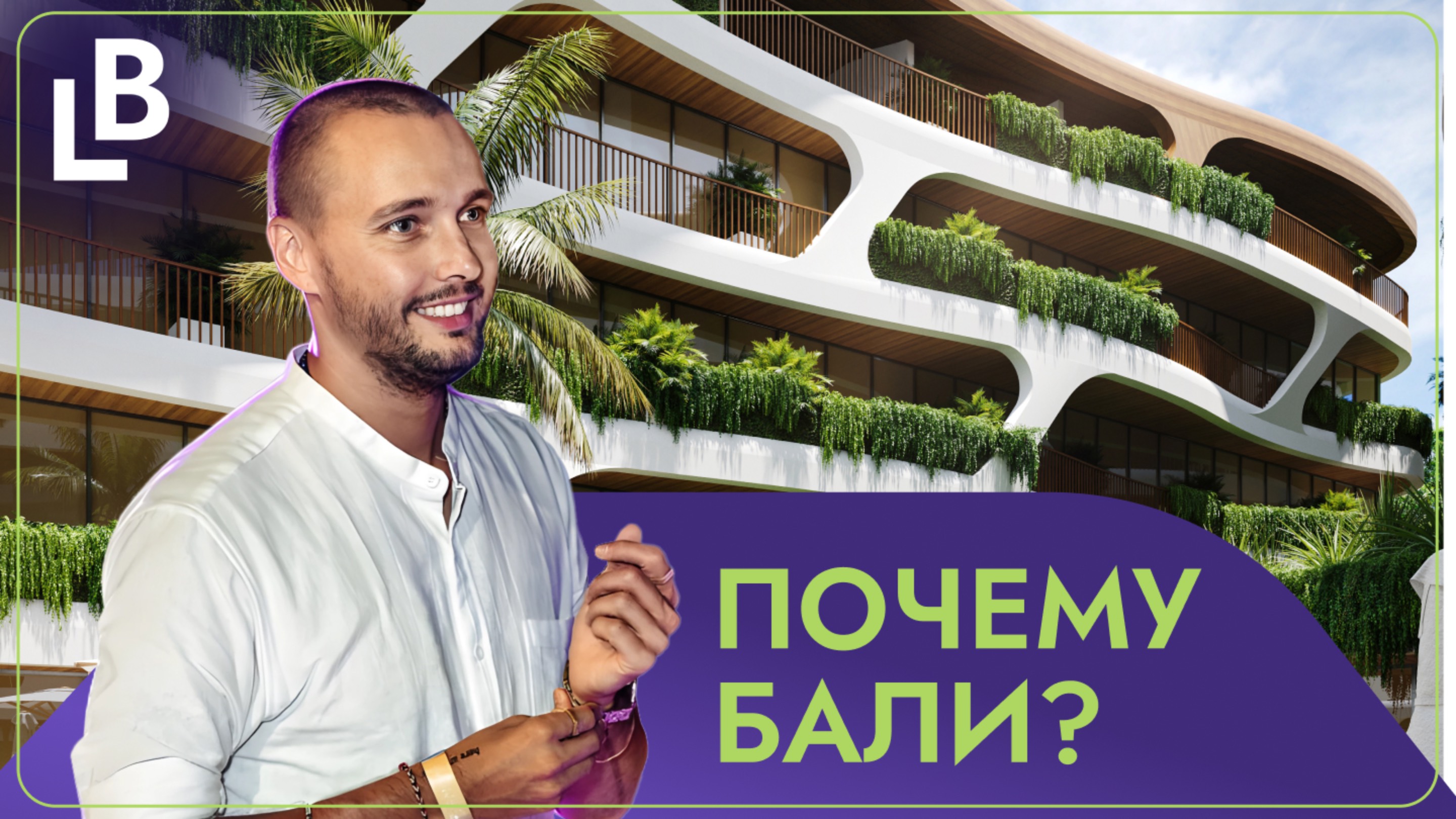 Почему Бали — лучшее место для инвестиций в недвижимость в 2025 году?