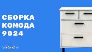 9024 Инструкция