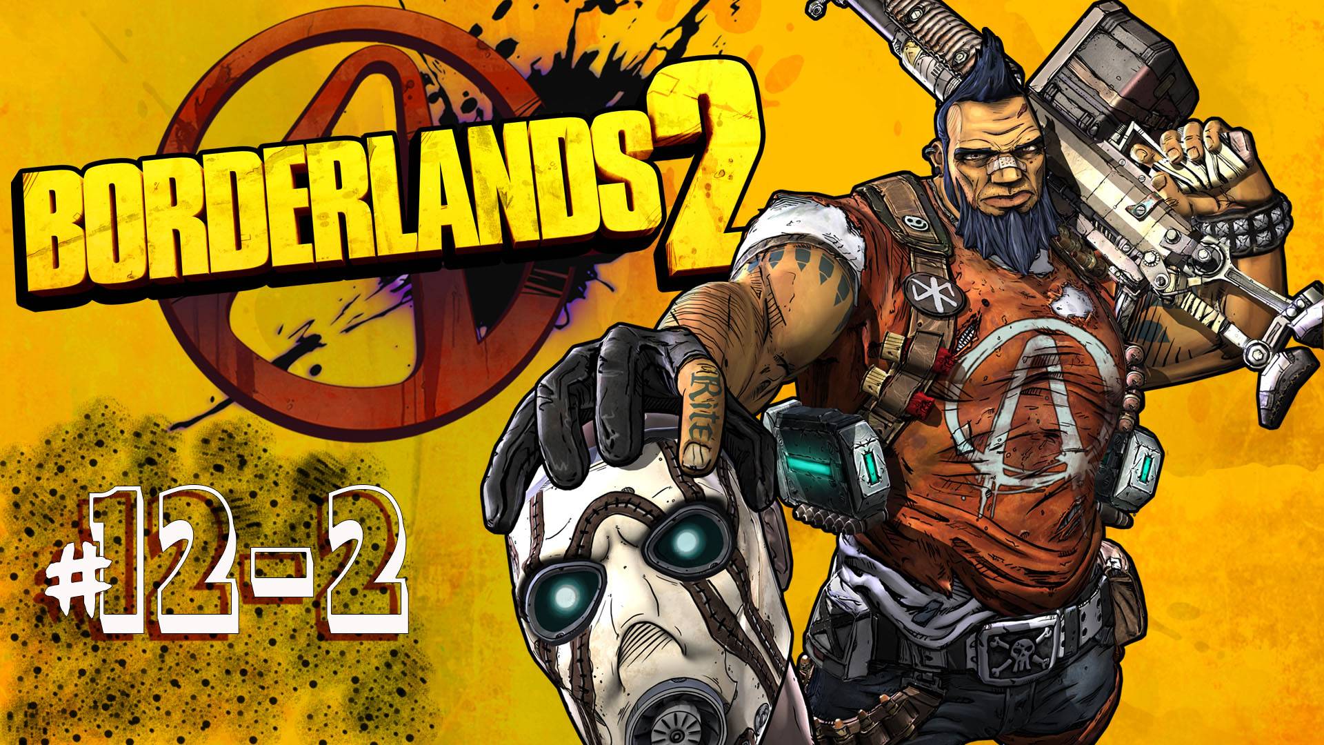 Borderlands 2 серия 12-2 Крутая спасательная операция Русская озвучка