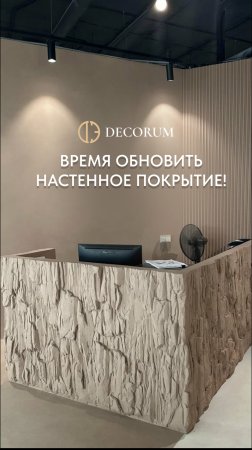 Весна – время перемен, а значит и время, когда стоит обновить настенное покрытие!