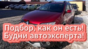Подбор бюджетного автомобиля.