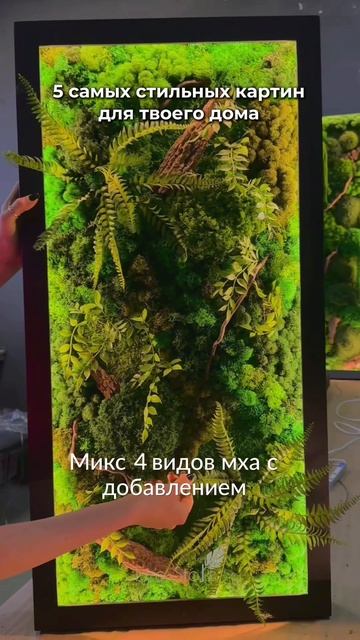 Панно из мха